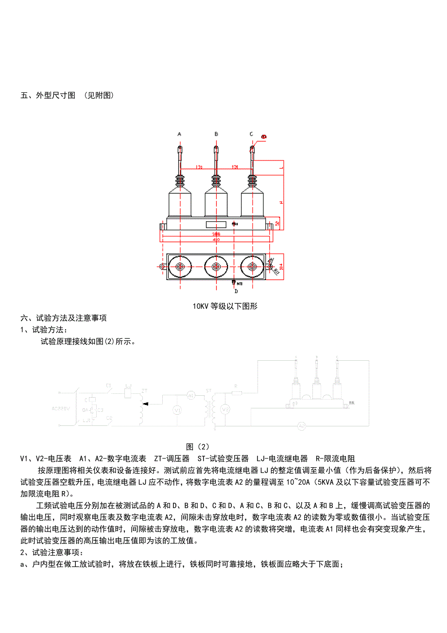 10KV三相组合式过电压保护器说明书_第3页