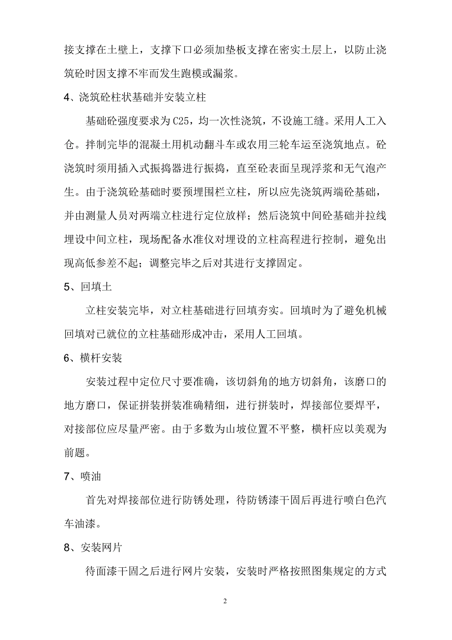 防护围栏安装工程施工方案.doc_第2页