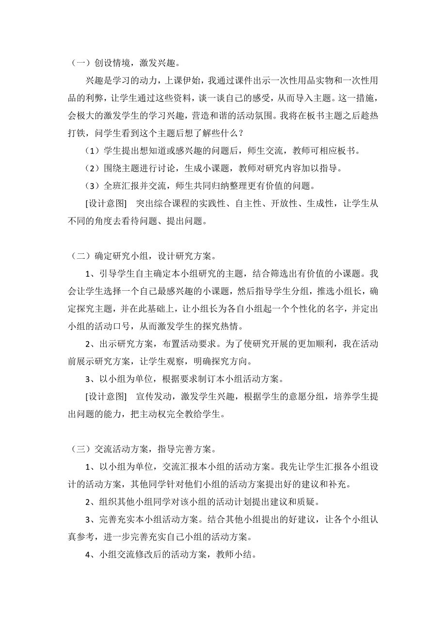 综合实践课——一次性生活用品教学设计_第3页