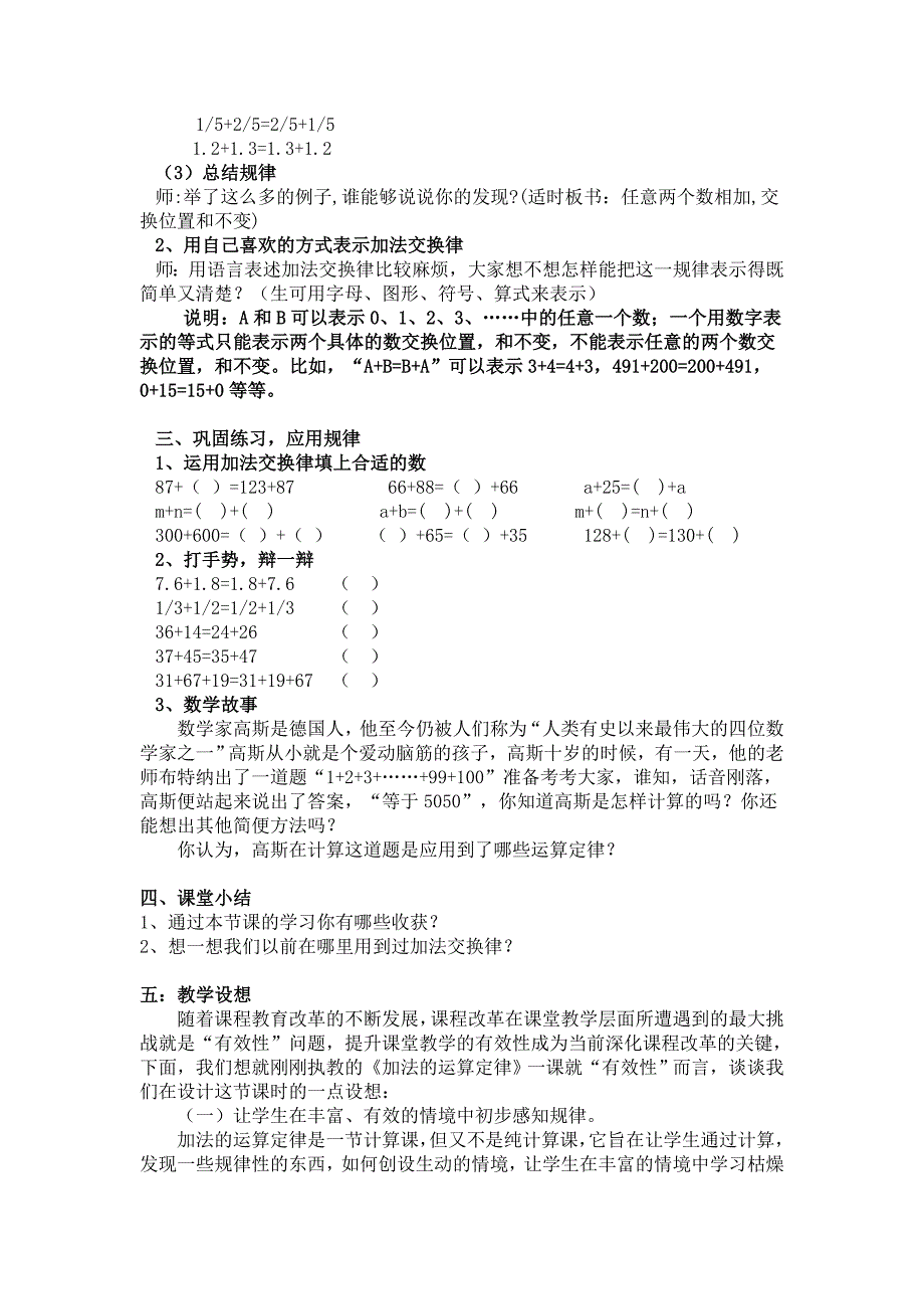 加法交换律教学设计与反思_第2页