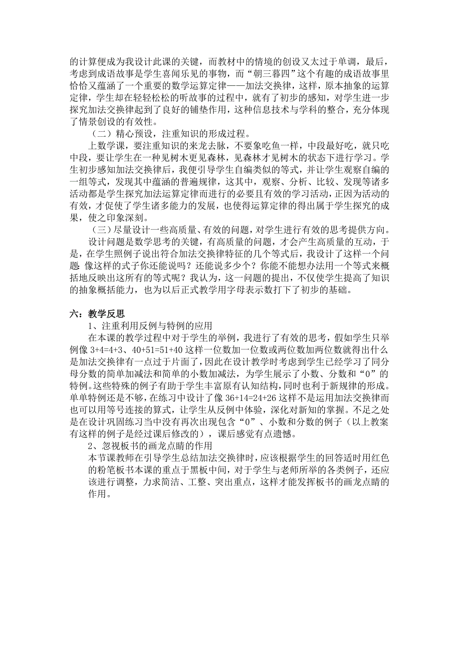 加法交换律教学设计与反思_第3页