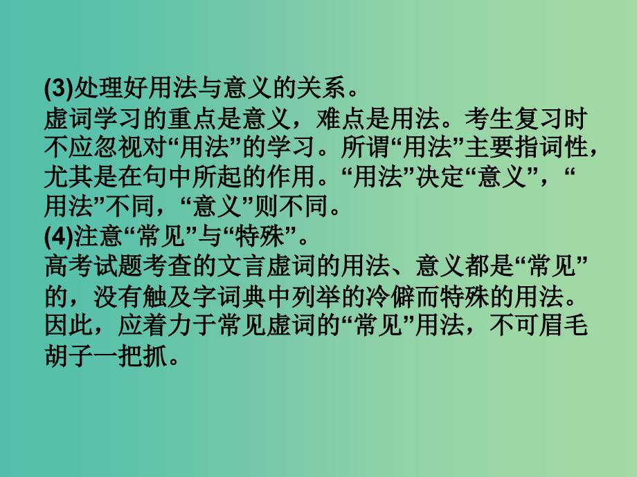 高考语文一轮复习 文言虚词课件.ppt_第3页