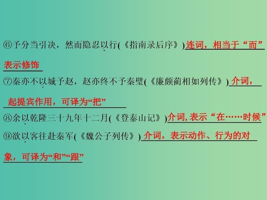 高考语文一轮复习 文言虚词课件.ppt_第5页