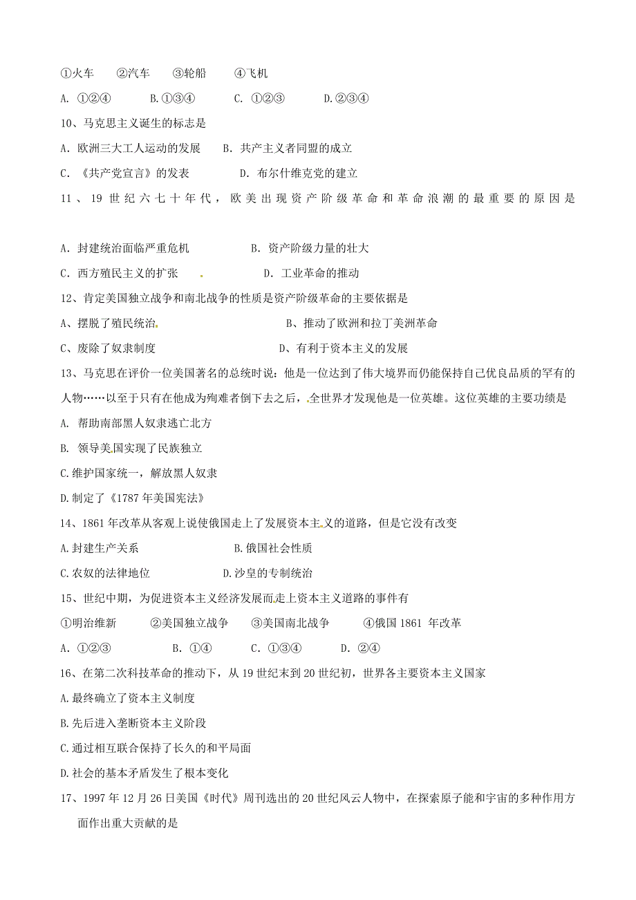 江苏省姜堰市二附中2011届九年级历史上学期期中考试（无答案）_第2页