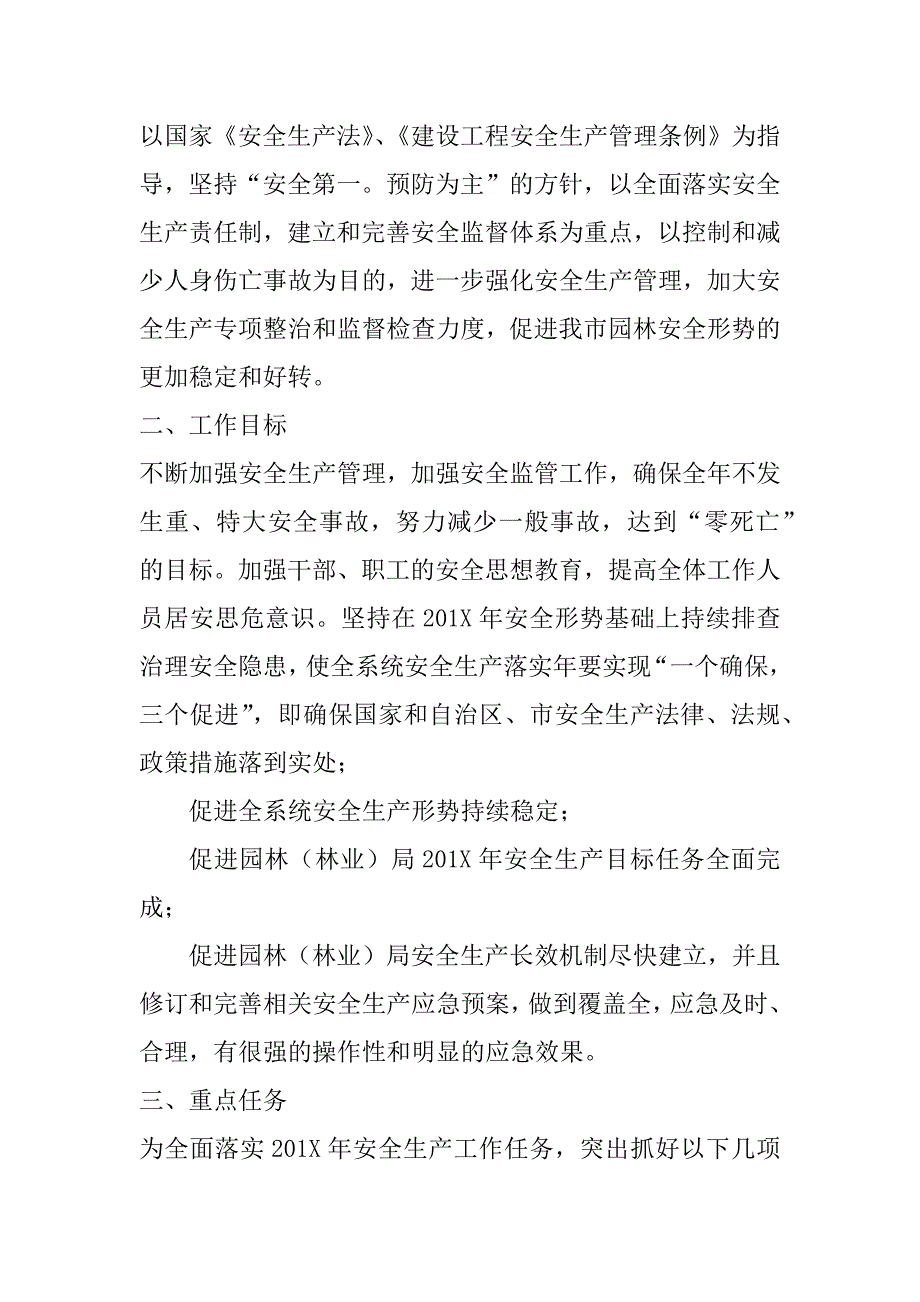 2023年恢复林业生产方案_第2页