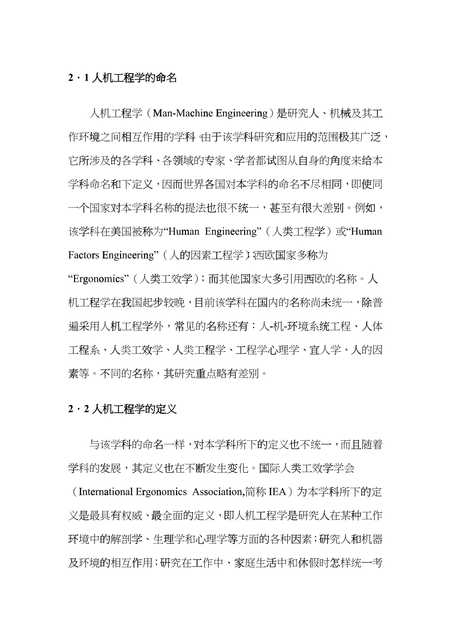 人机工程学在室内家具的应用设计fqbf_第3页