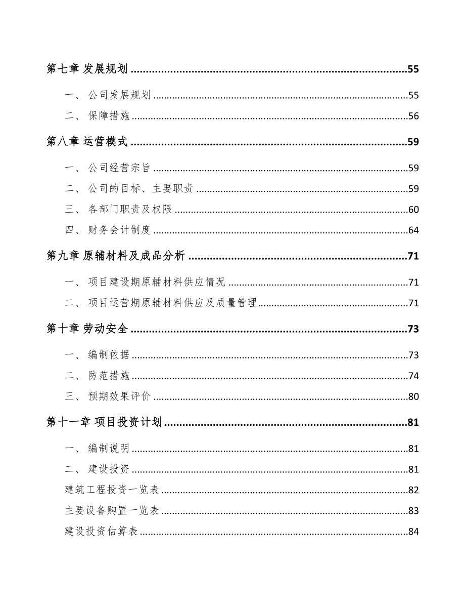 苏州化学药品制剂项目可行性研究报告(DOC 79页)_第4页