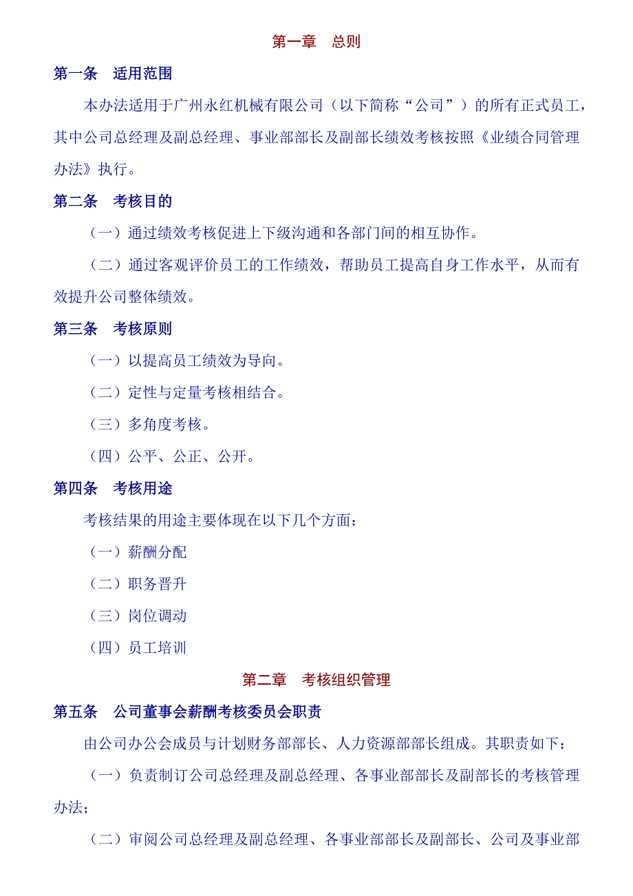 广州永红机械公司绩效考核设计咨询方案_第2页