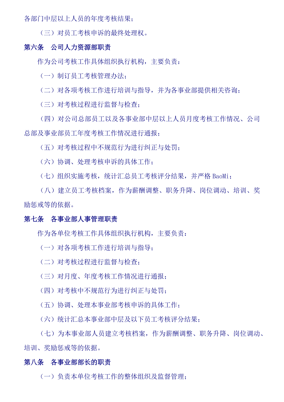 广州永红机械公司绩效考核设计咨询方案_第3页