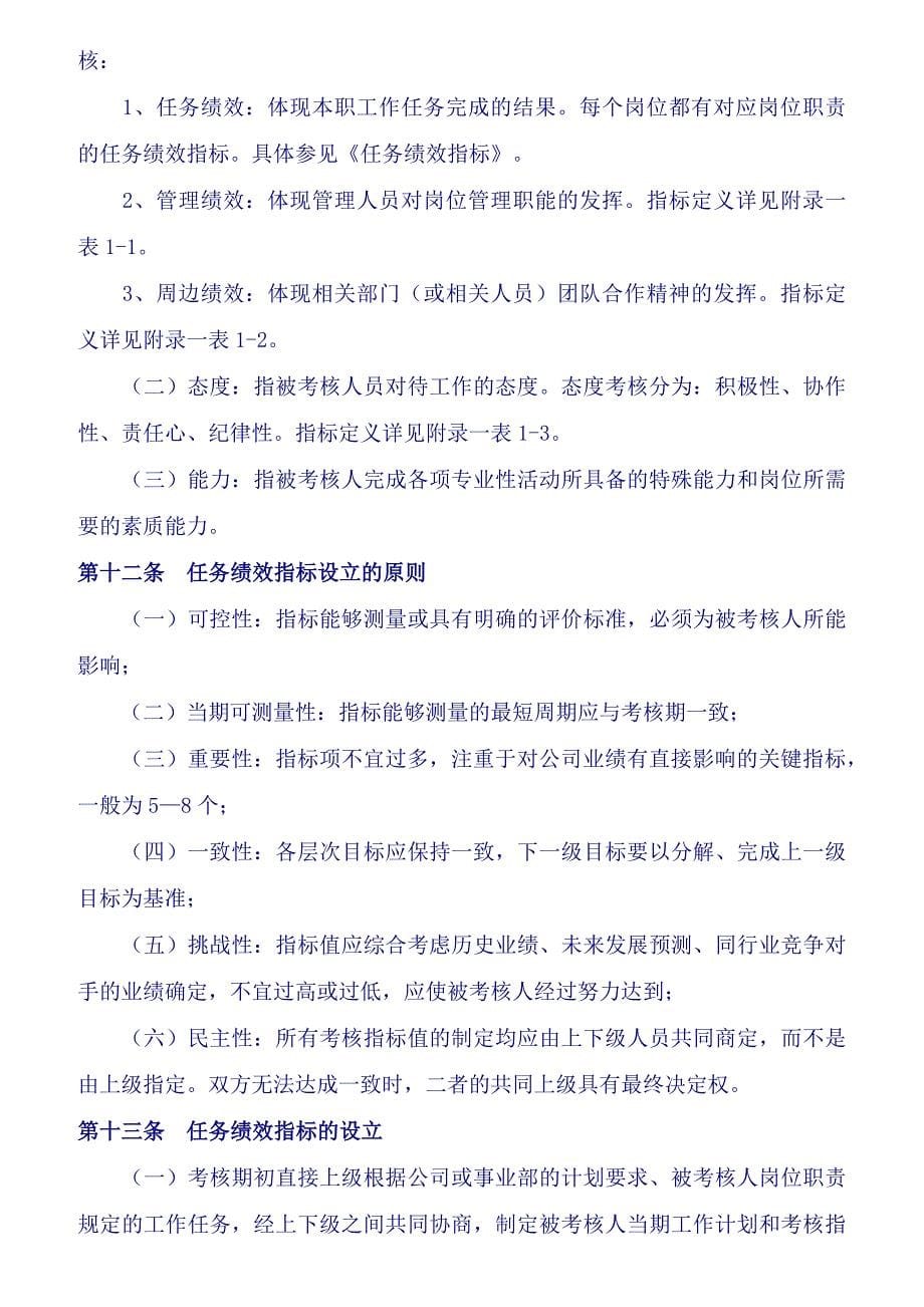 广州永红机械公司绩效考核设计咨询方案_第5页