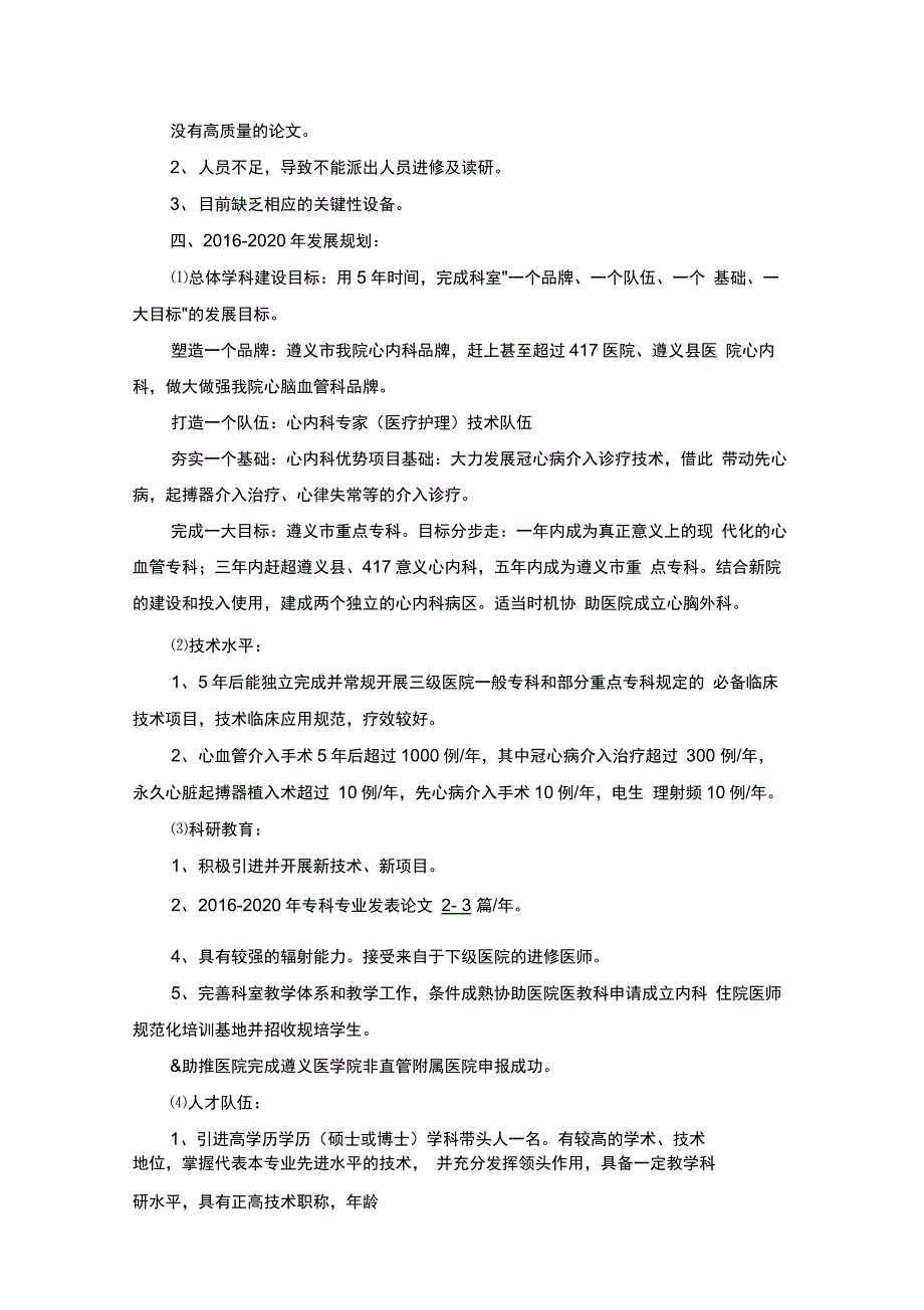 2016-2020年度心血管内科五年发展规划_第2页