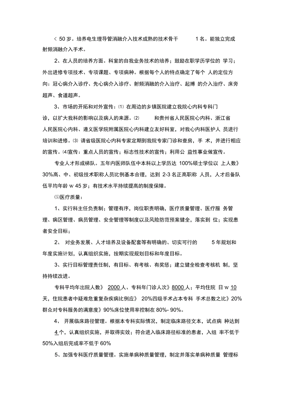 2016-2020年度心血管内科五年发展规划_第3页