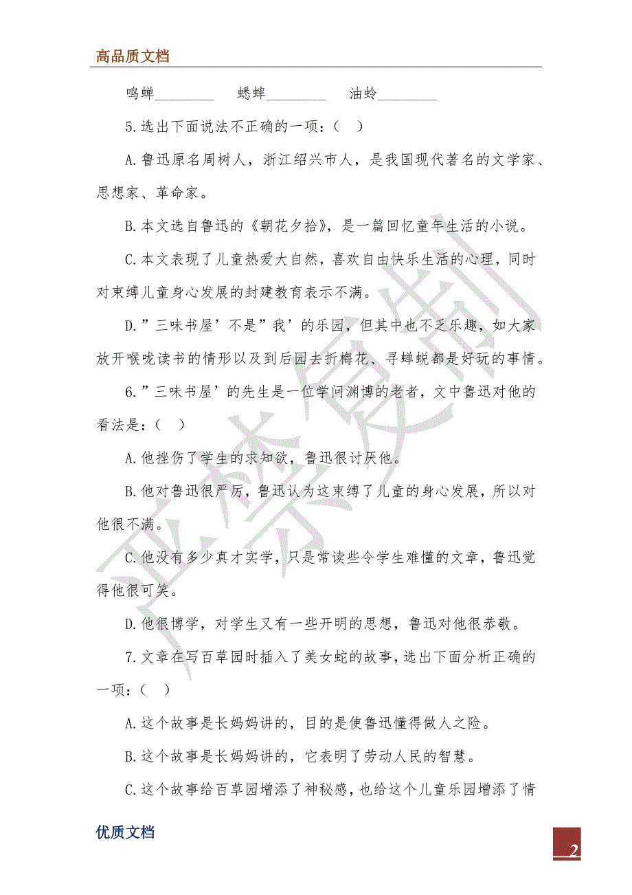 七年级语文《从百草园到三味书屋》 课堂检测例题附答案_第2页