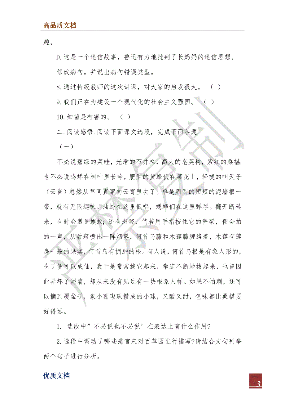 七年级语文《从百草园到三味书屋》 课堂检测例题附答案_第3页