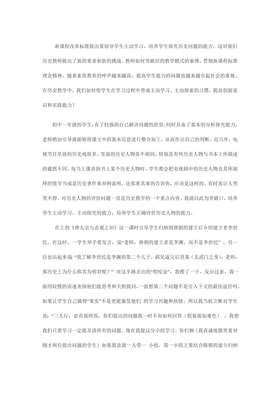 历史教学案例分析_第1页