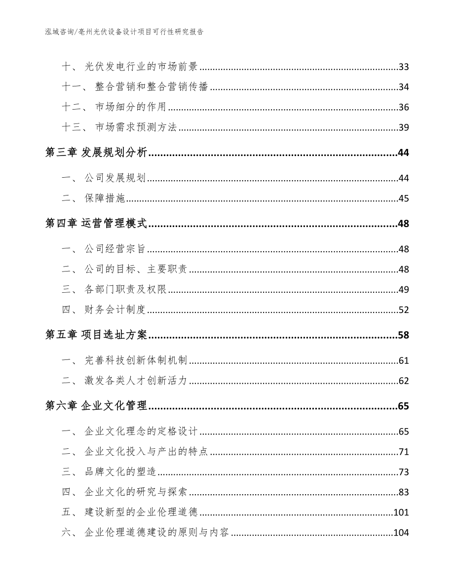 亳州光伏设备设计项目可行性研究报告模板参考_第2页