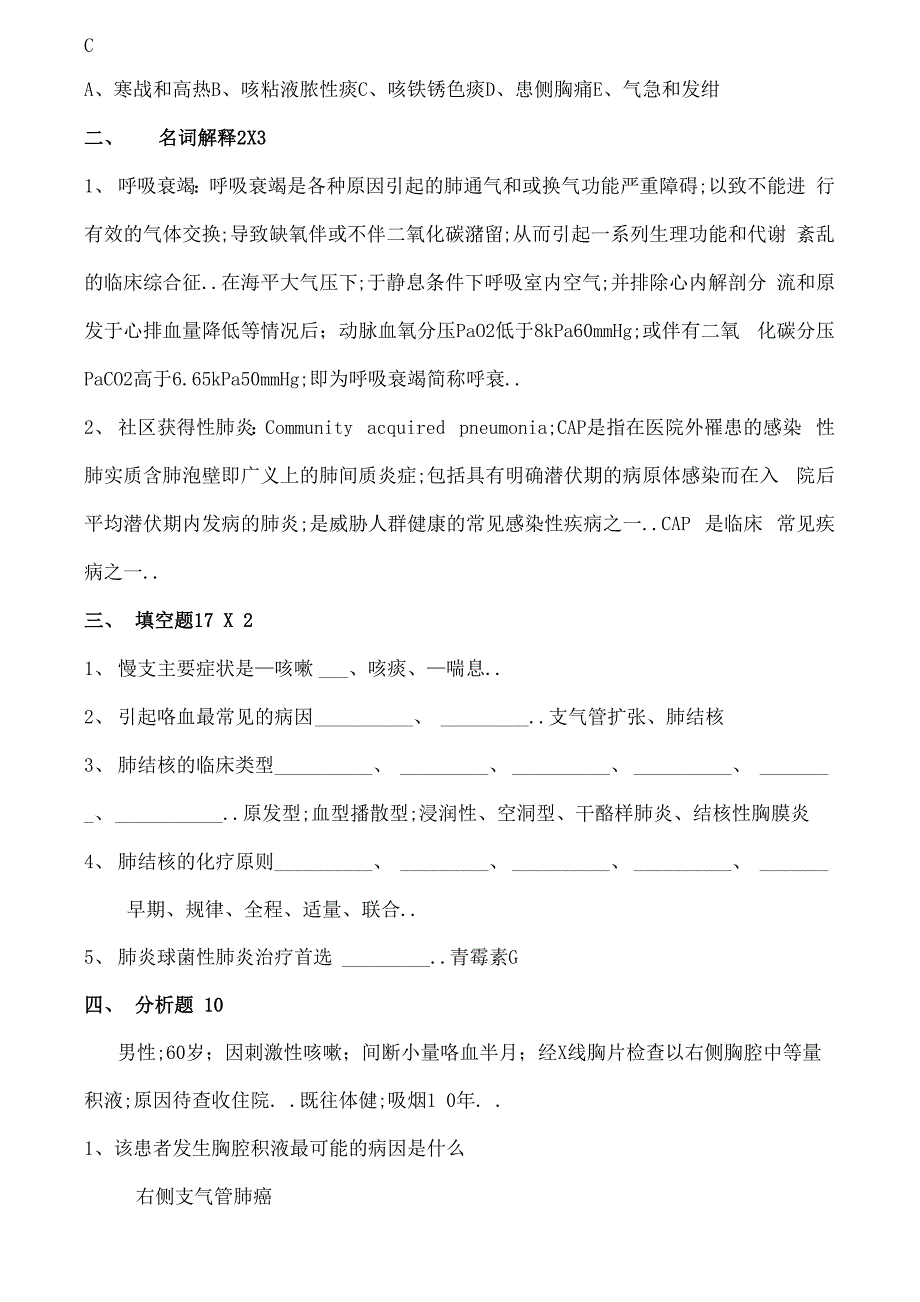 呼吸内科实习生出科考试试题及答案_第4页