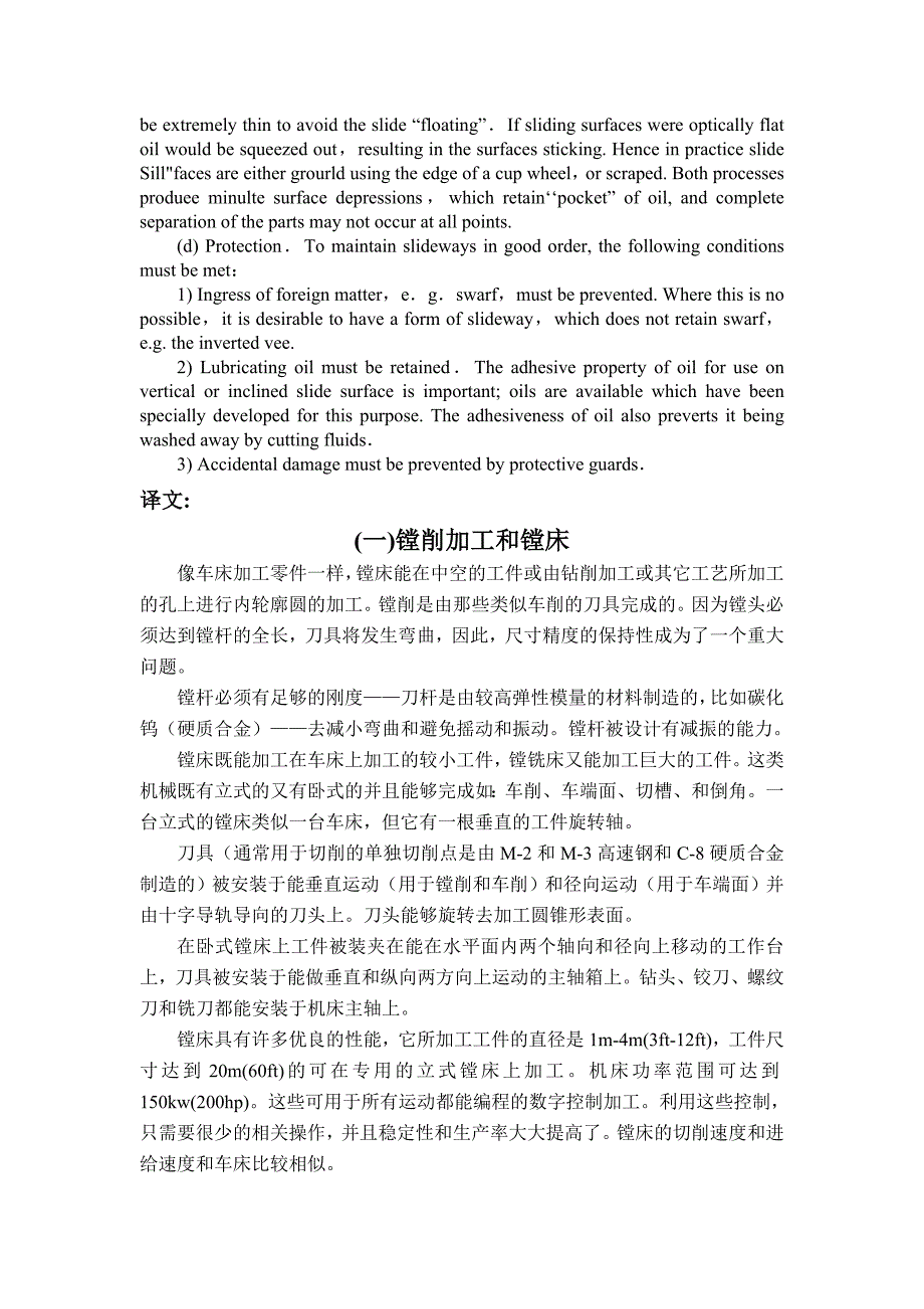 中英文翻译镗削加工和镗床.doc_第4页