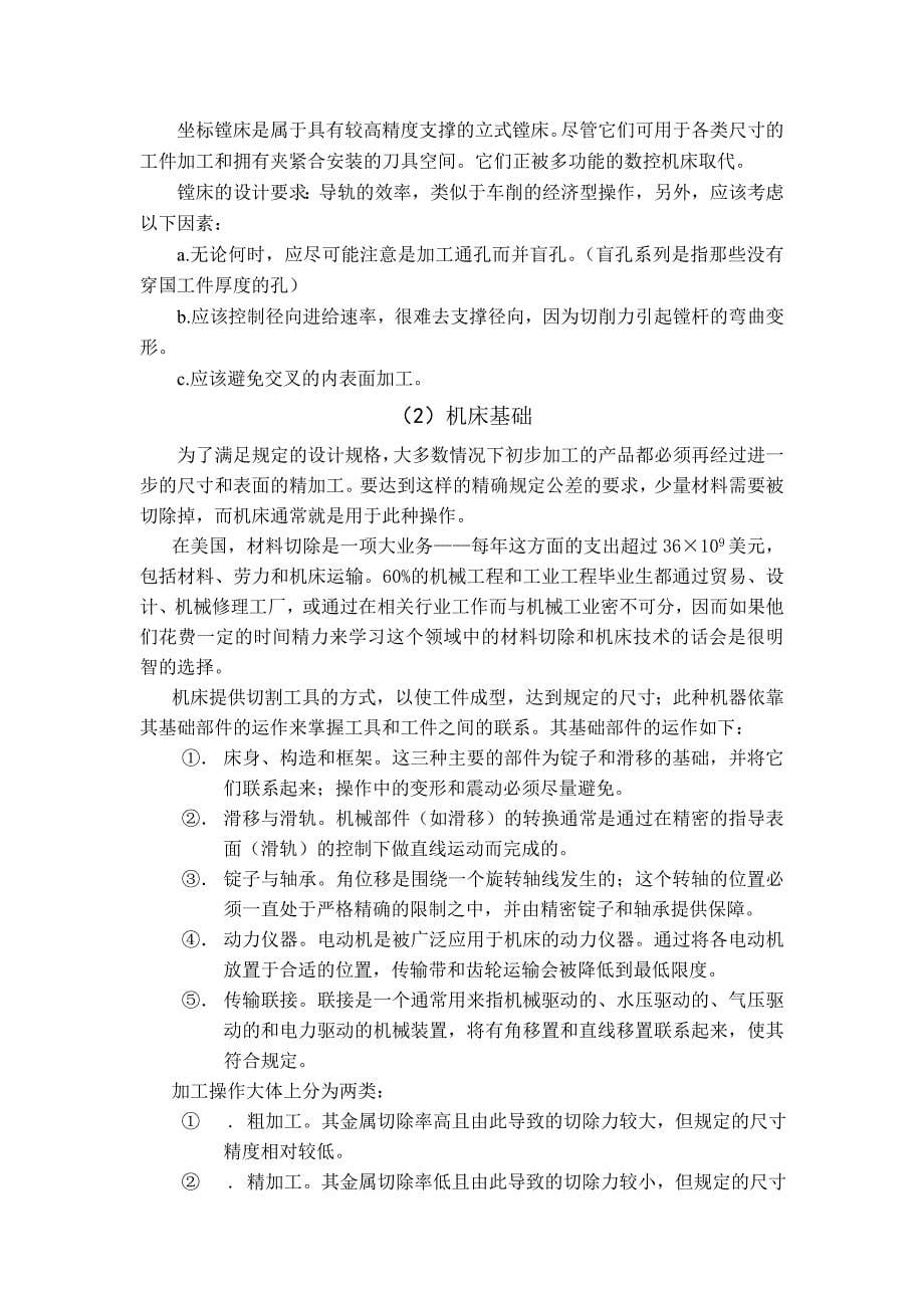 中英文翻译镗削加工和镗床.doc_第5页