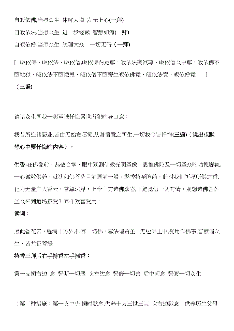 在家居士日常供佛礼佛仪轨_第2页