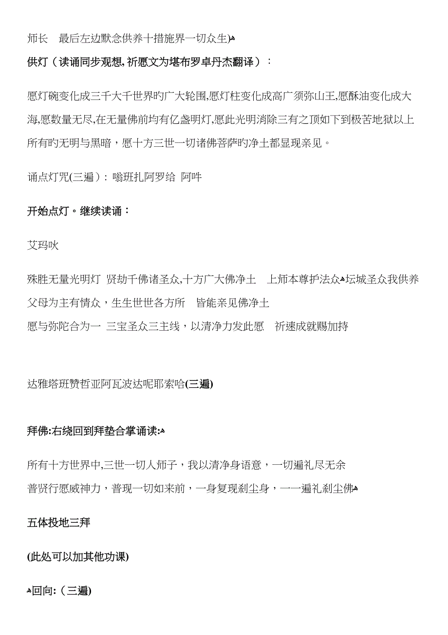 在家居士日常供佛礼佛仪轨_第3页