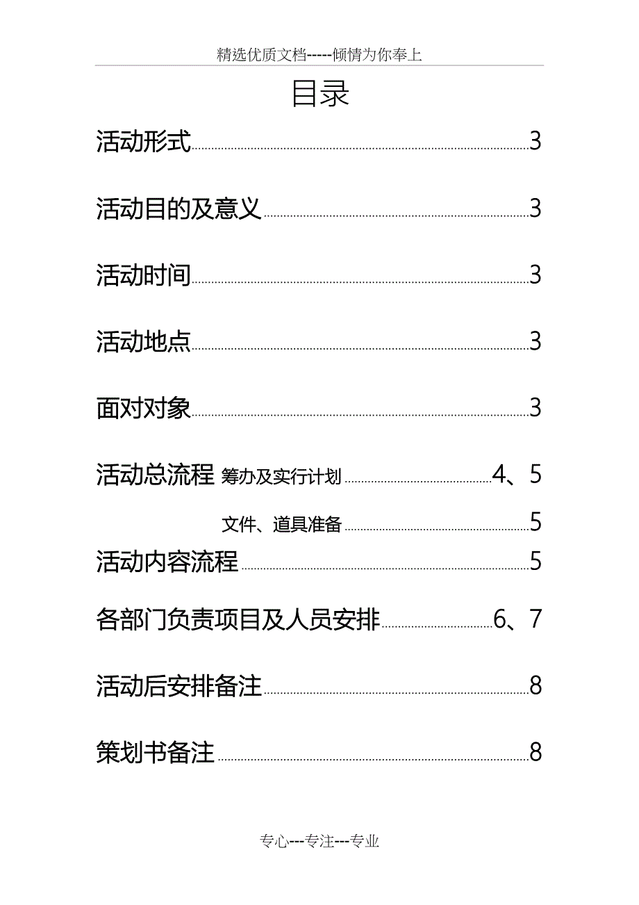 五月系列文化月策划案总案_第2页