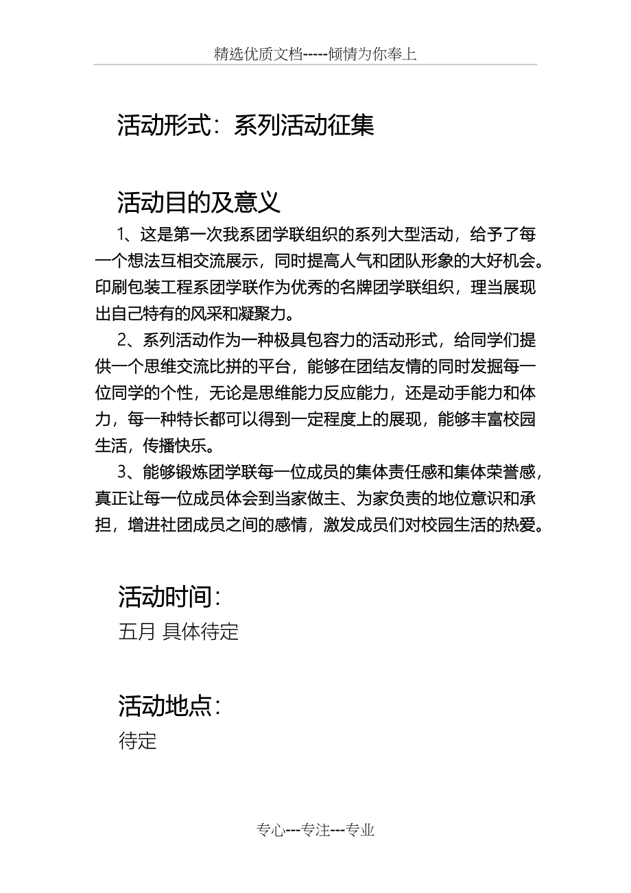 五月系列文化月策划案总案_第3页