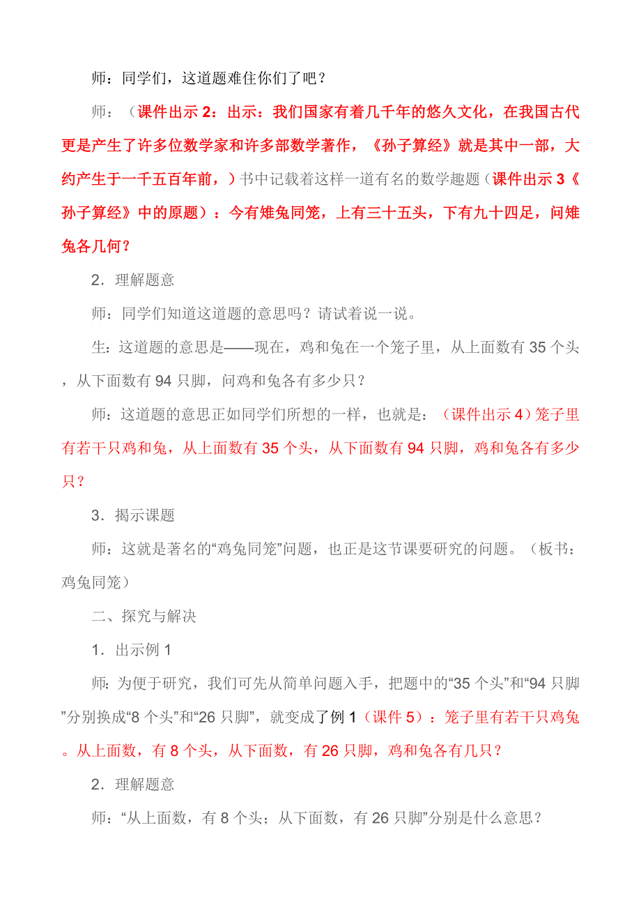 《鸡兔同笼》教学设计_第2页