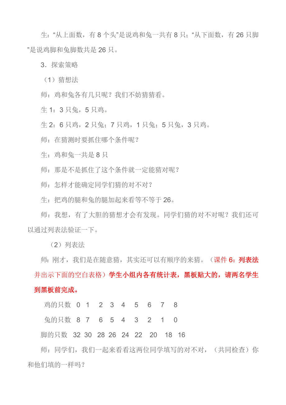 《鸡兔同笼》教学设计_第3页