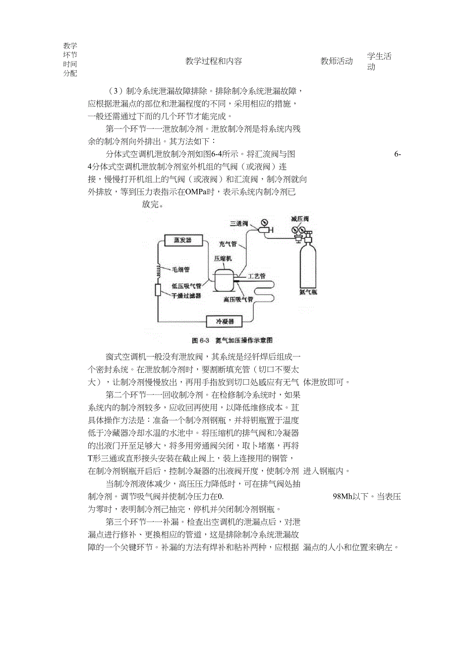 项目5汽车空调系统检漏_第4页