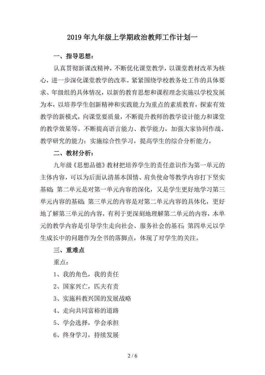 2019年九年级上学期政治教师工作计划(二篇).docx_第2页