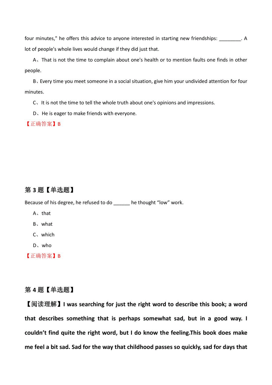 【自考英语】2022年2月天津市李七庄街道英语模拟题(解析版)_第2页