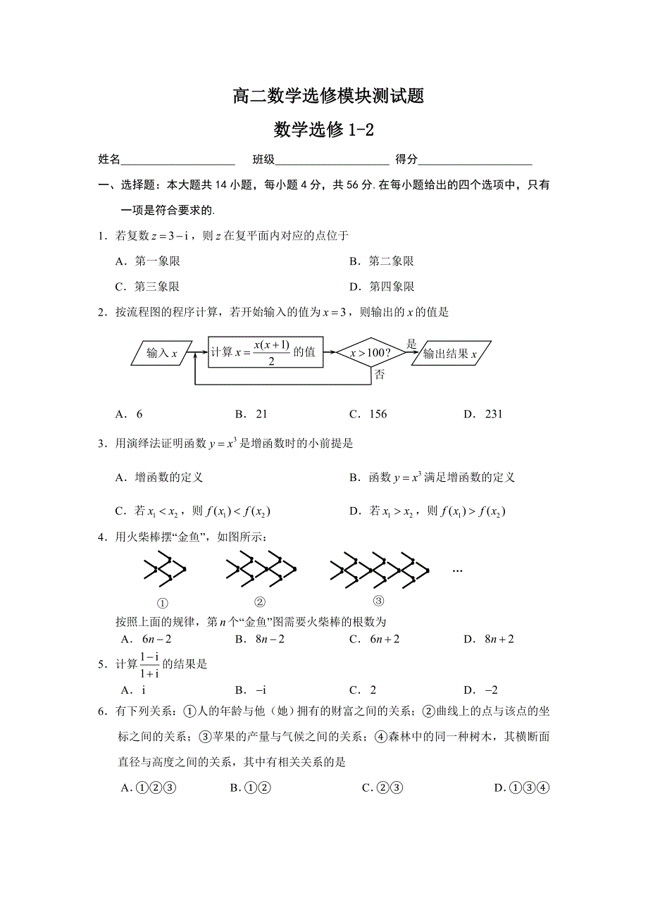 高中数学选修1-2试题及答案(打印).doc_第1页