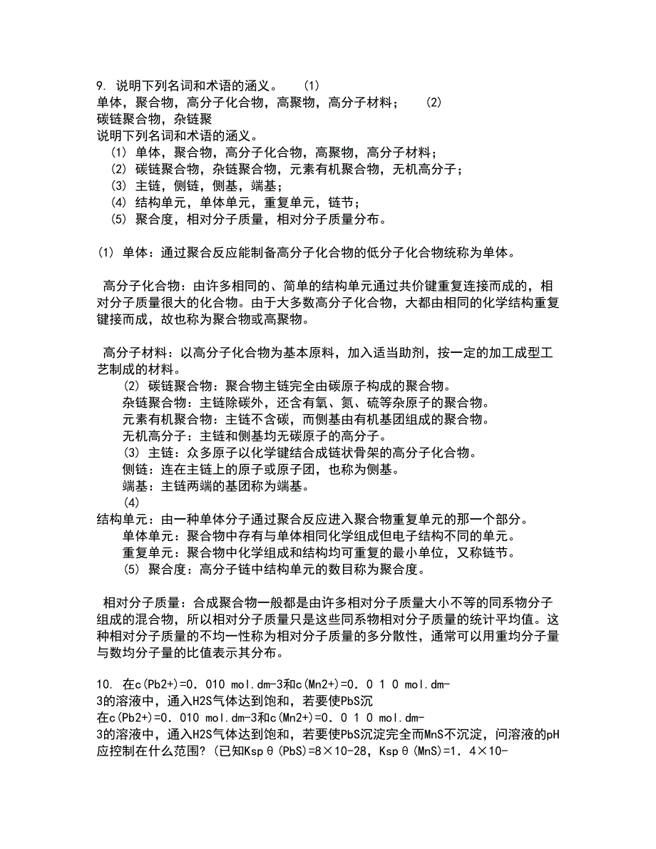 中国石油大学华东22春《化工仪表》离线作业二及答案参考4_第3页