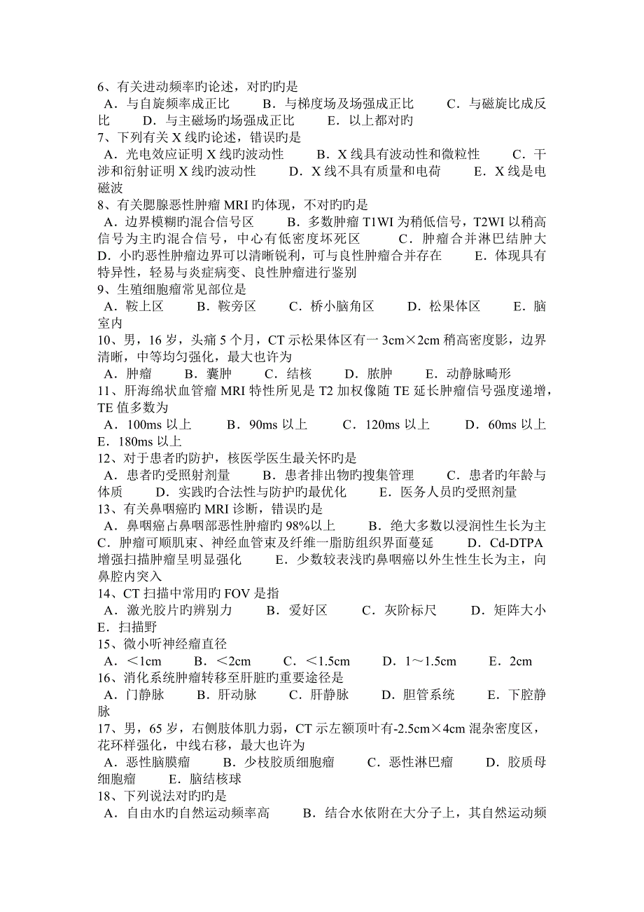 2023年山西省主治医师放射科B级考试题_第4页