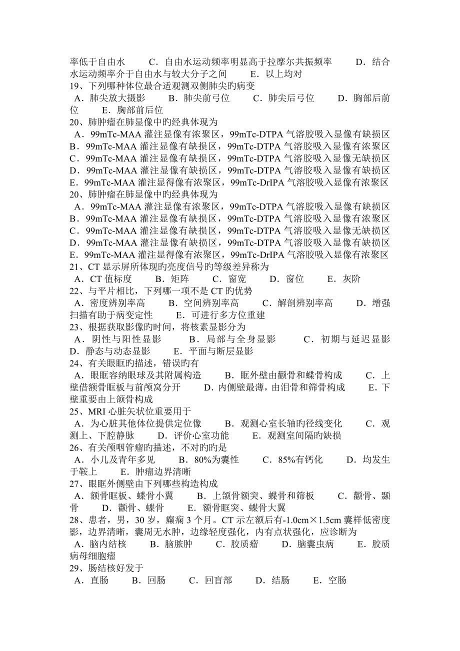 2023年山西省主治医师放射科B级考试题_第5页