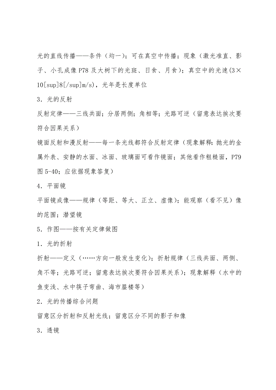 苏科版2022年八年级上册物理复习资料.docx_第2页