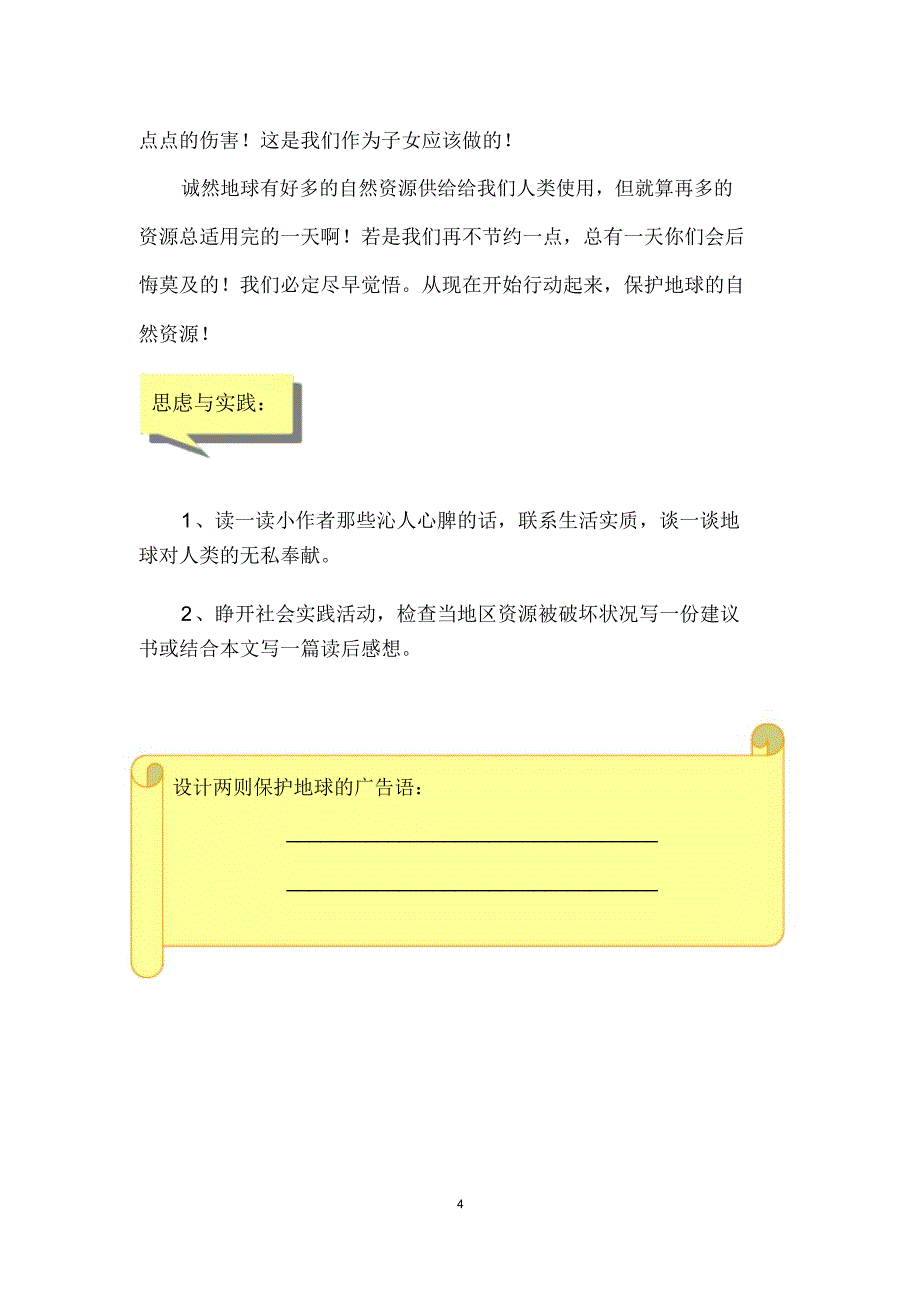 中年级的感恩教育校本教材新.doc_第4页