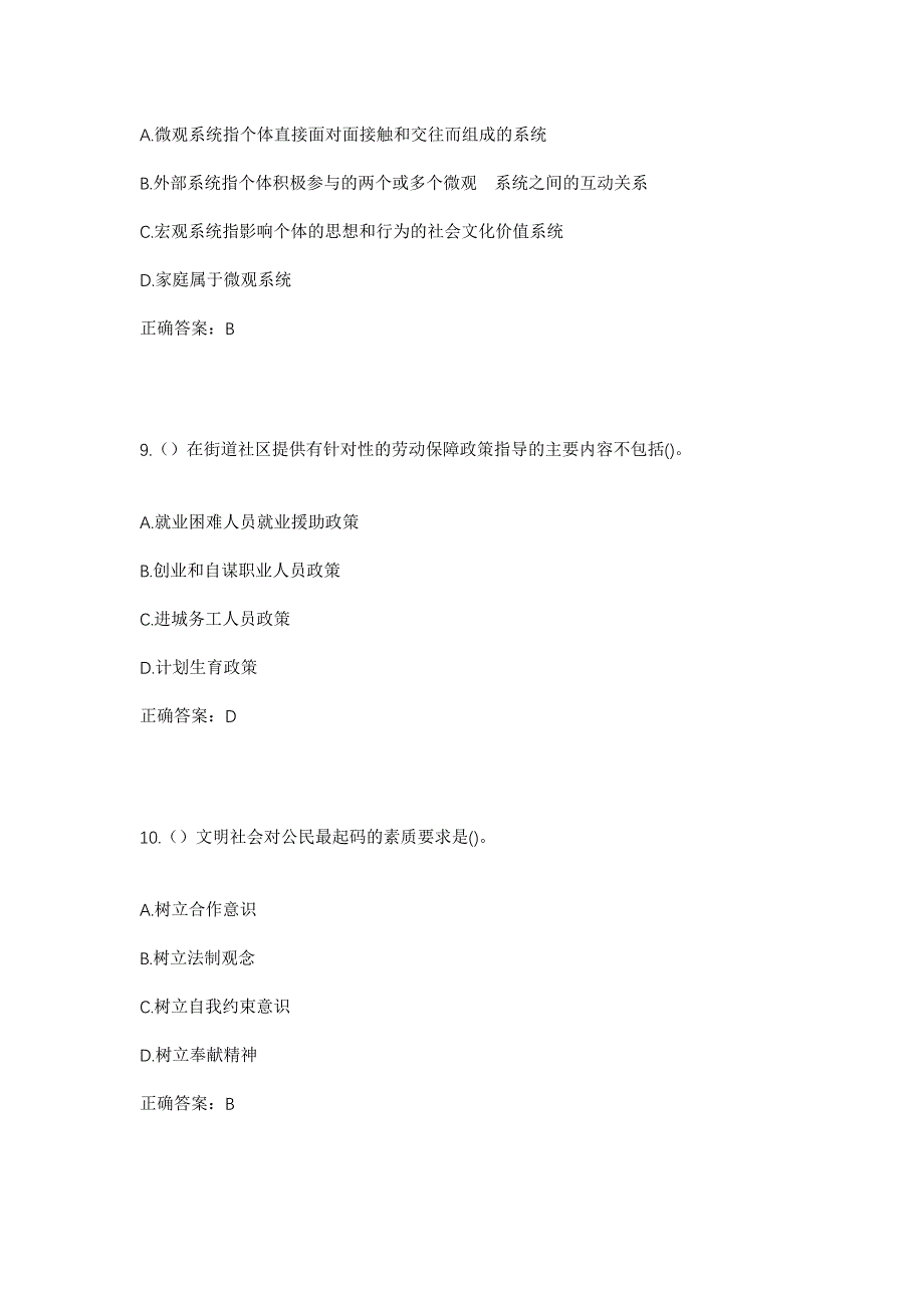 2023年山西省晋中市昔阳县东冶头镇前岩村社区工作人员考试模拟题含答案_第4页