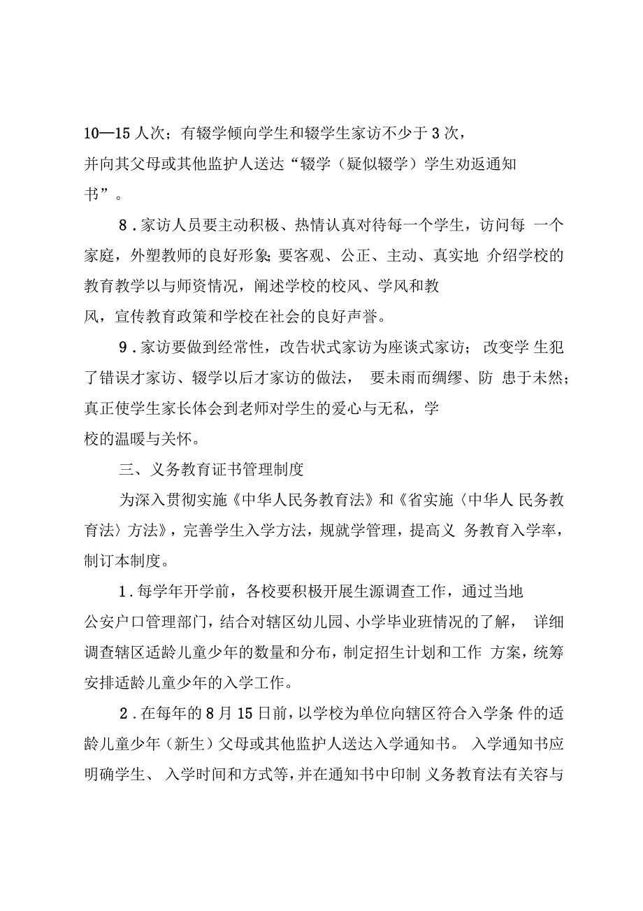 义务教育控辍保学各项制度全_第3页