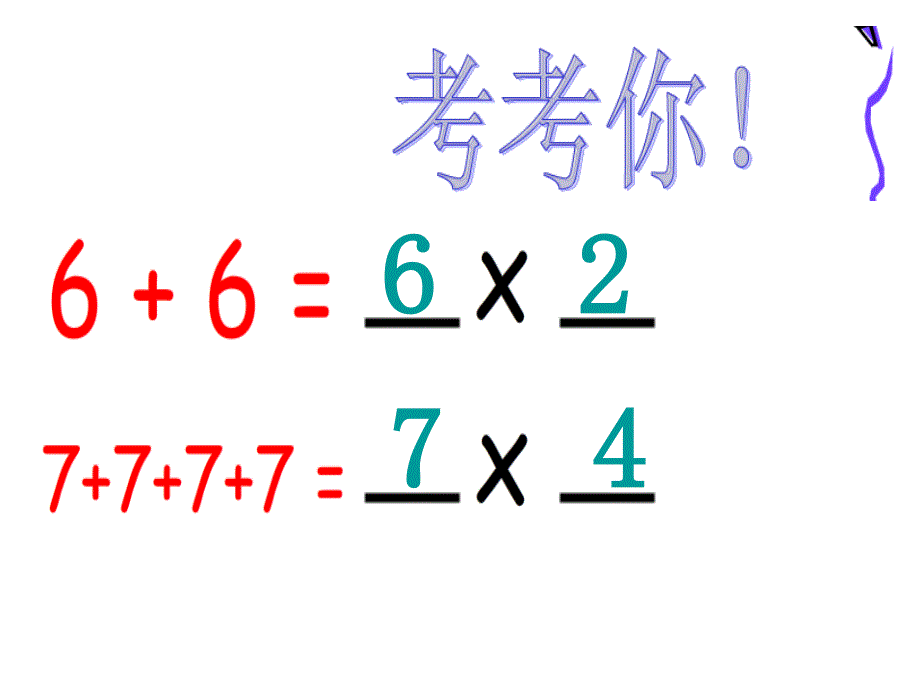 三年级上册数学课件4.1小树有多少棵北师大版_第1页