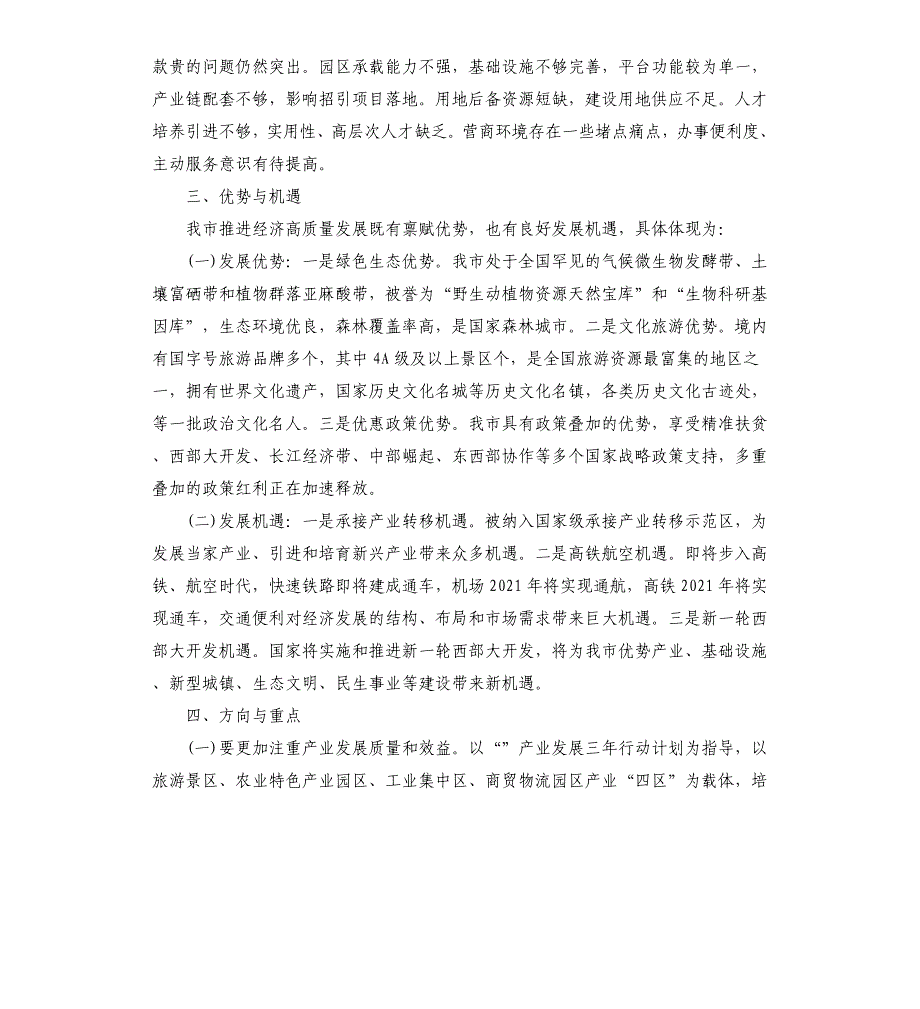 经济短板弱项和高质量发展情况调研报告_第4页