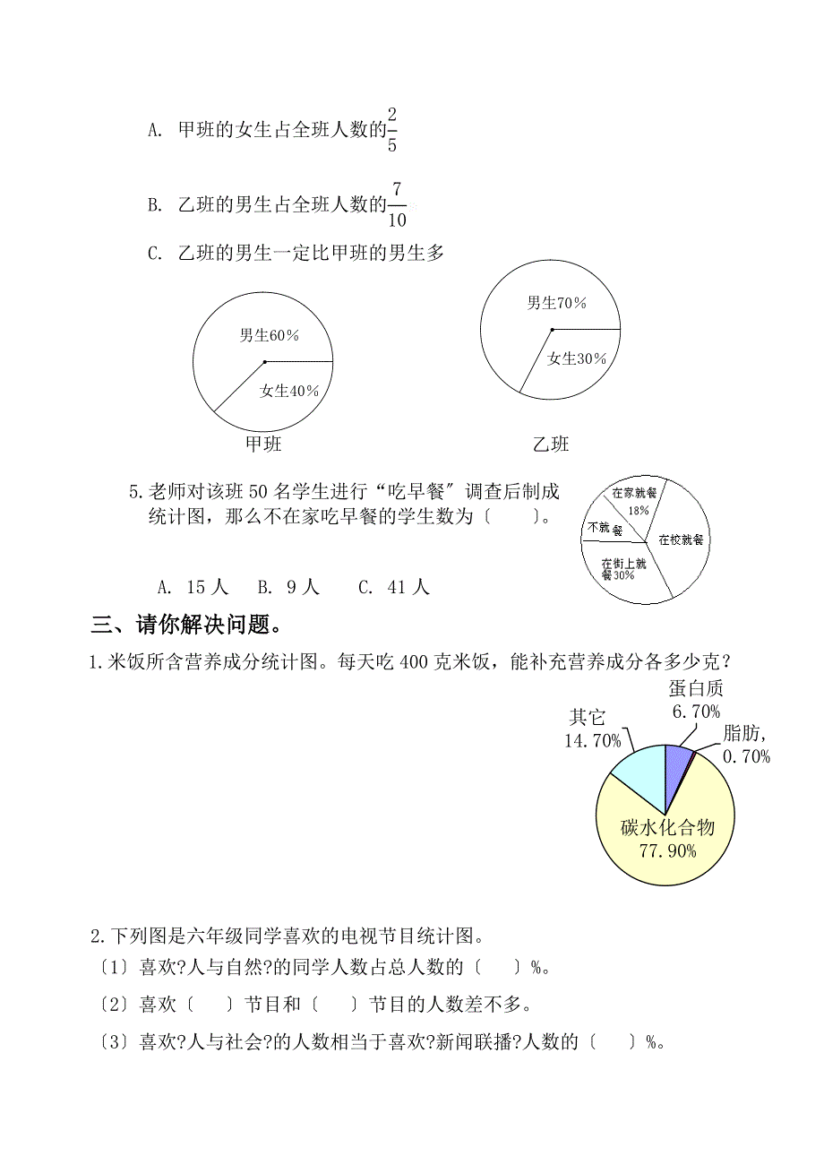 2021年六年级数学上册第七八单元诊断自测题_第2页