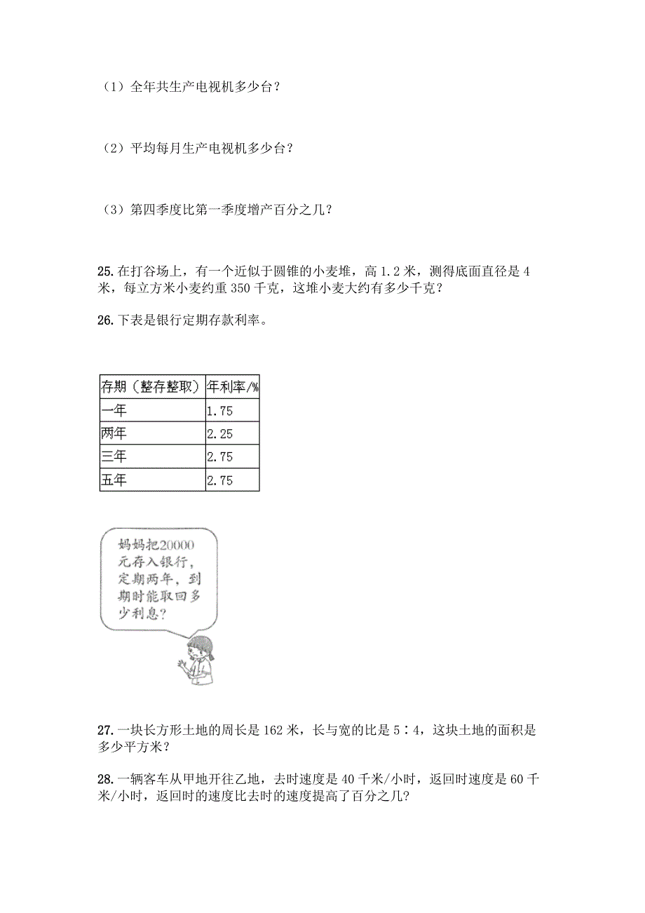 最新小升初数学60道必考应用题一套及答案(精选题).docx_第4页