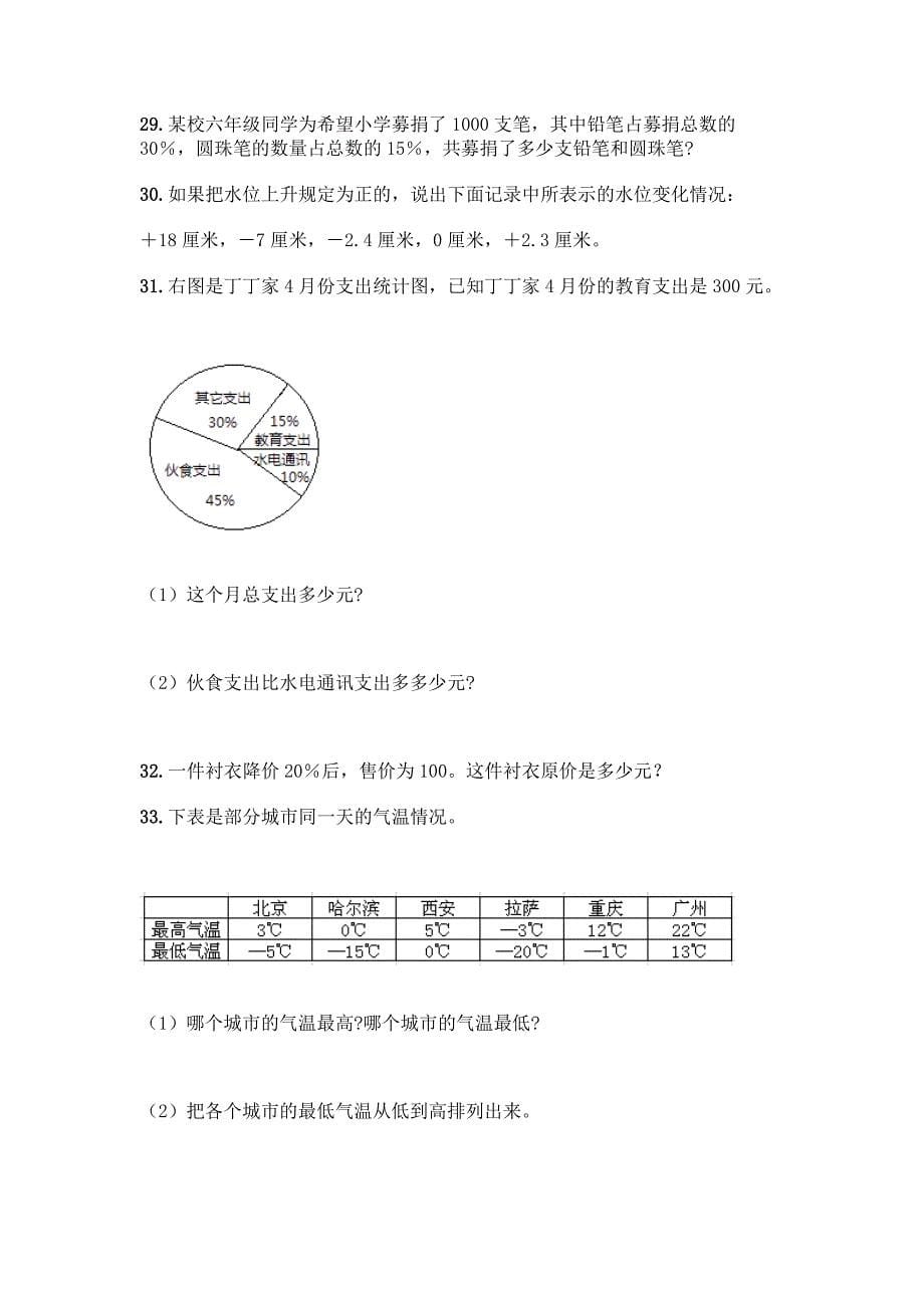 最新小升初数学60道必考应用题一套及答案(精选题).docx_第5页