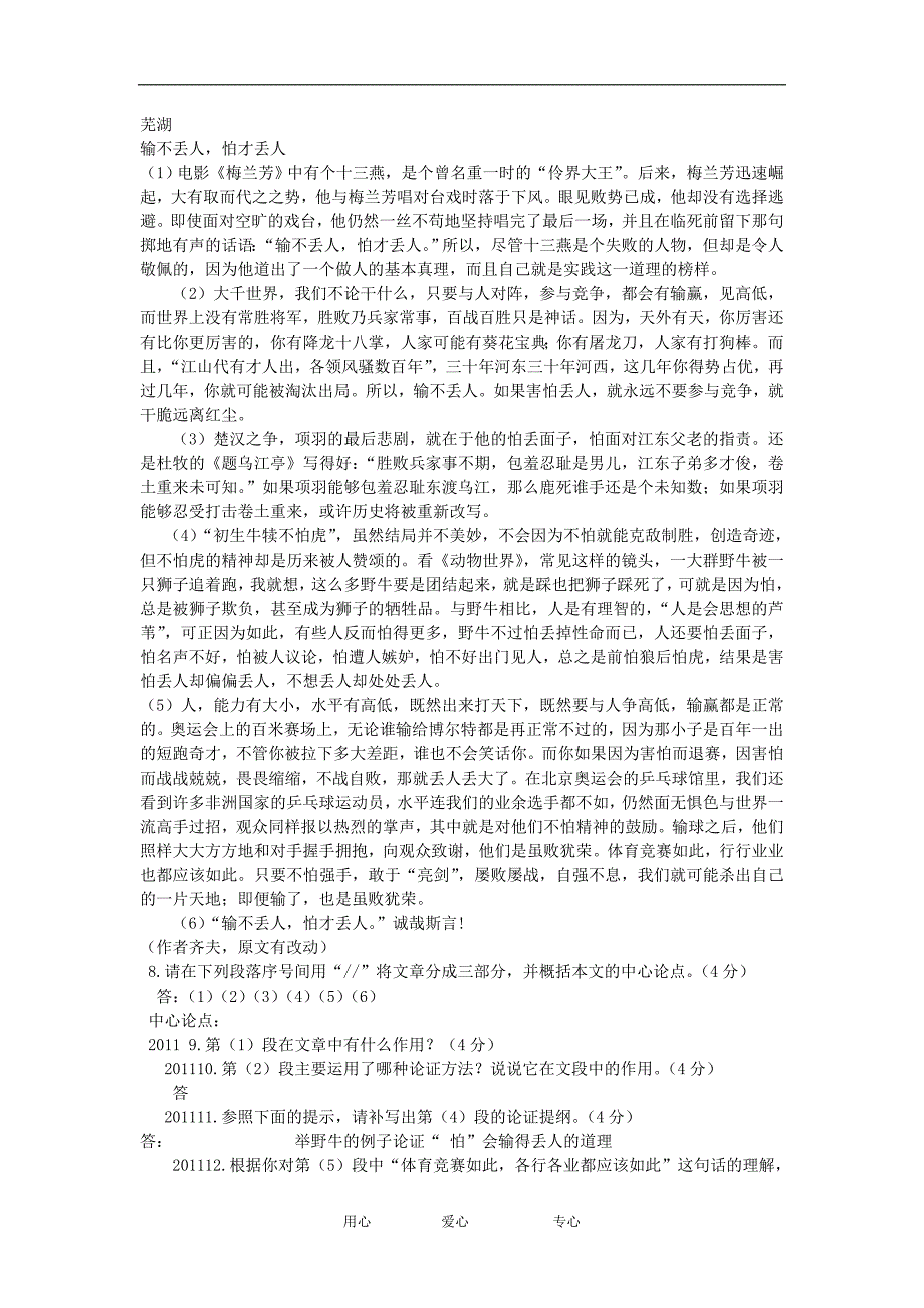 中考语文议论文阅读复习题15_第2页