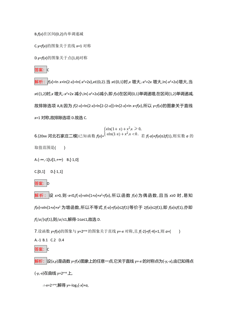 天津市高考数学文二轮复习检测：专题能力训练5专题二　函数与导数 Word版含解析_第3页