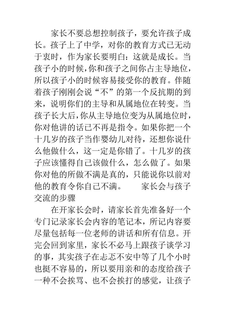 家长会如何教育孩子.docx_第5页