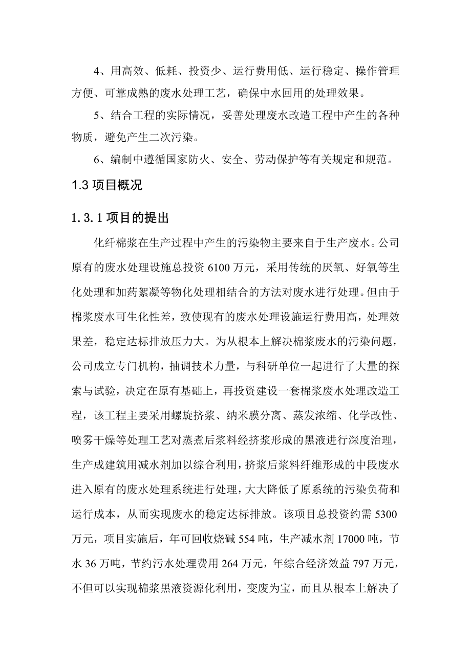 某公司废水处理改造项目可行性研究报告.doc_第3页