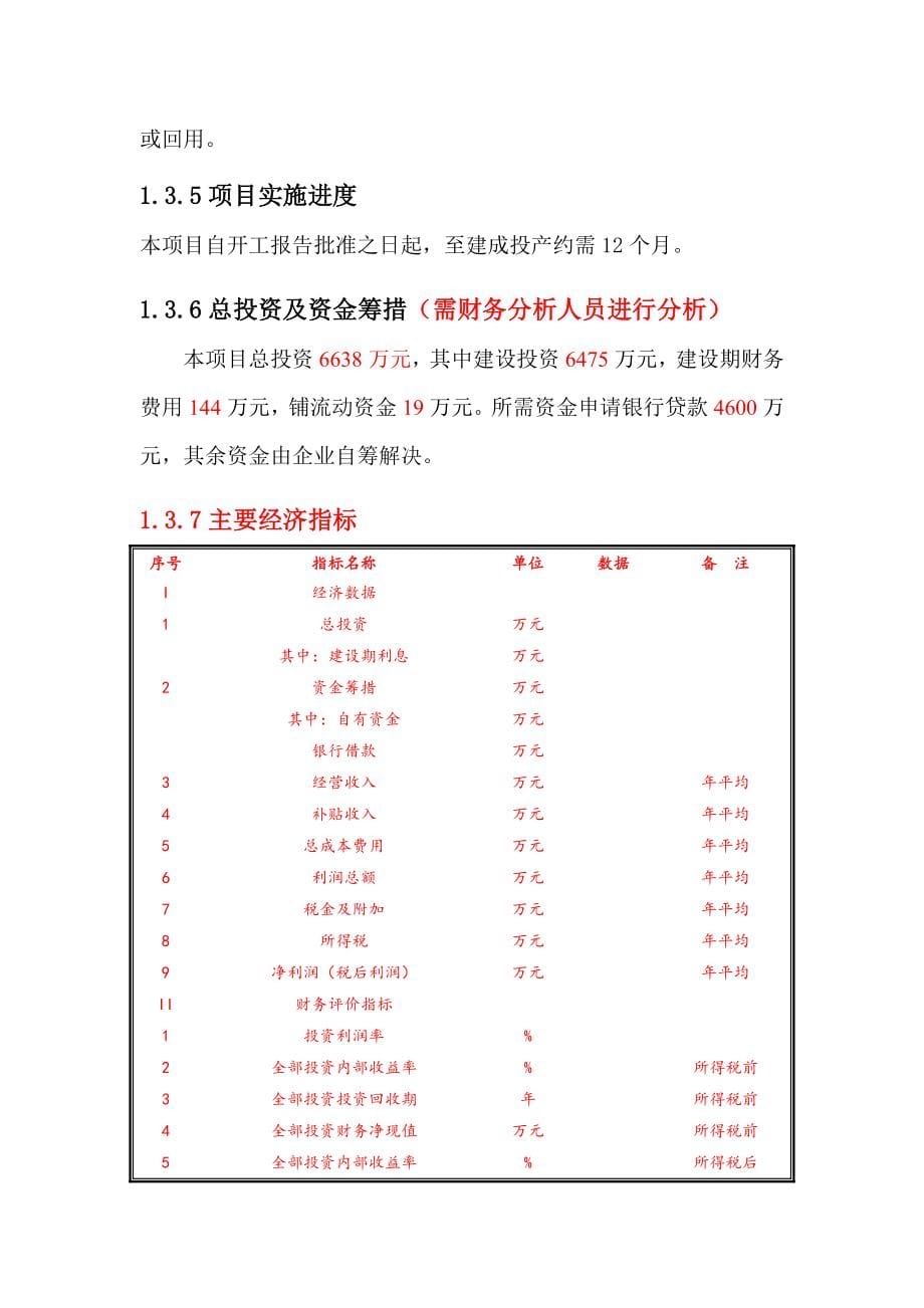 某公司废水处理改造项目可行性研究报告.doc_第5页